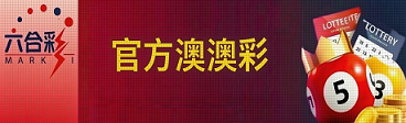 新澳门彩票